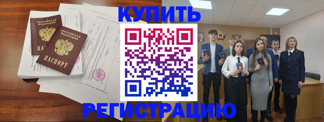 прописка регистрация в Благодарном