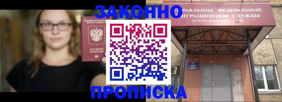 прописка законно в Благодарном