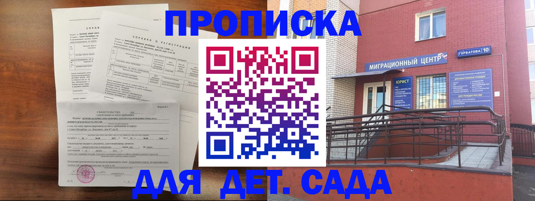 временная регистрация законно в Благодарном